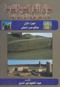 Sites Of Ancient Egyptian Antiquities From The Earliest Times Until The End Of The Ancient Egyptian Dynasties Sites Of Lower Egypt