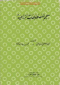 Agricultural Glossary