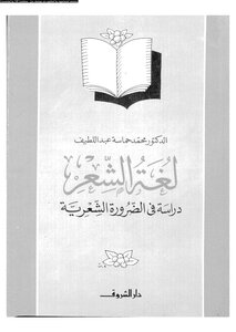 4849 The Language Of Poetry Book: A Study Of Poetic Necessity