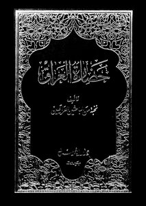 Civilization Of Iraq - C 11