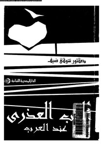 Virgin Love Among The Arabs Shawky Deif