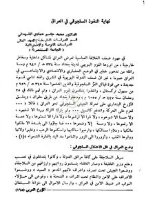 The End Of Seljuk Influence In Iraq