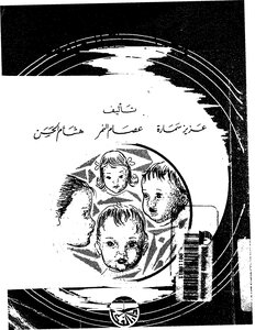 Childhood Psychology