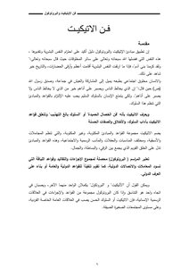 فن الاتيكيت
