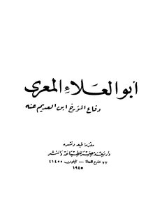 Abu Al-ala Al-maari And Ibn Al-nadim’s Defense Of Him