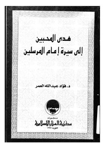 Guide The Lovers To The Biography Of The Messengers