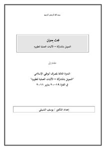 Co-funded By Youssef Al-shubaily