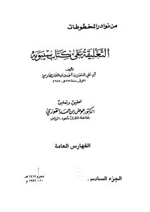 Commentary On Sibawayh's Book - Part 6