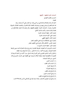 1232 الحسابات الجارية حقيقتها تكييفها