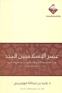 The Era Of The New Islamists