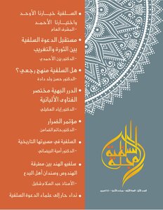 Salafi Magazine - First Issue - D. Salim Al-hilali And Dr. Iyad Al-agaili And Others