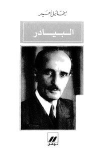 Bayader