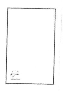 1985 Mu'tazila Between Ancient And Modern