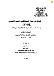 Al-ebana On The Origins Of Religion A Thesis For Obtaining A Master's Degree