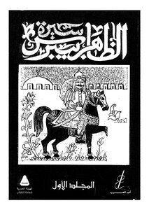 Biography Of Al-zahir Baibars - Part 1