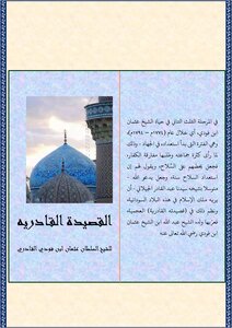 Qadiriya Poem