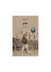 عُدو (رواية) جان إشنوز