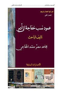 Column Descent From Khafaja To Adam By Mujahid Mujahid Munther Al-khafaji's Vocalist