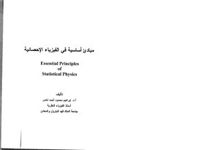 Basic Principles Of Statistical Physics