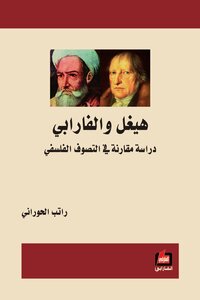 Hegel And Al-farabi - A Comparative Study In Philosophical Mysticism