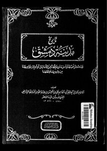 History Of The City Of Damascus - C 9