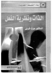 Self And Action Theory