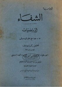 Al-shifa: Mathematics: 3- Mosques Of Musicology - Avicenna
