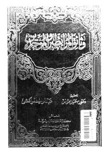 Almoravid And Almohad Documents