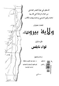 ولاية بيروت