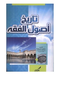 History Of Usul Al-fiqh