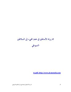 Al-suyuti From What The Legends Narrated About Not Coming To The Sultans Book 1129