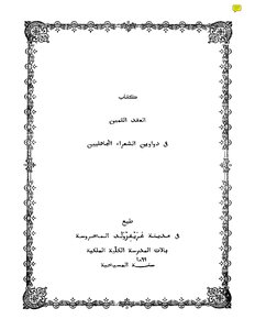 1657 Book The Precious Contract In The Diwans Of Pre-islamic Poets 2