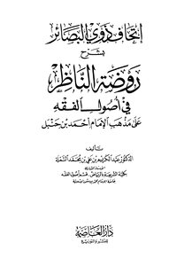 Usul Al-fiqh