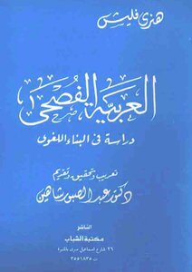 Standard Arabic: A Study In Linguistic Structure - Henry Fleisch