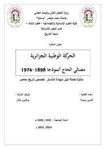 الحركة الوطنية الجزائرية مصالي الحاج أنموذجا 1898-1974