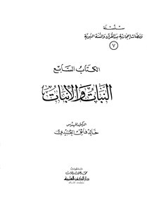 النبات والإنبات