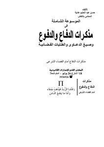 Encyclopedia Of Notes In Personal Status