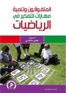 Outstanding Students And Developing Thinking Skills In Mathematics