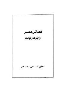 The Virtues Of Egypt - Its News And Its Characteristics