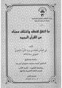 4882 A Book Whose Wording Agrees And Its Meaning Differs. Coolant Probe