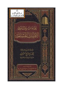 Meetings And Fatwas Of Muslim Minorities