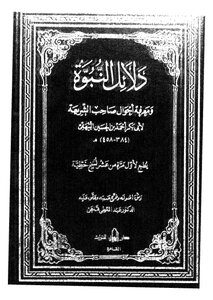 Evidence Of Prophecy And Knowing The Conditions Of The One Of The Shariah - Part 5