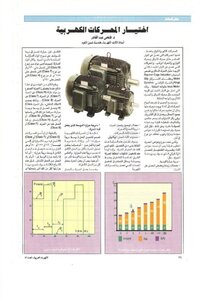مقالات فى المحركات الكهربية د.فتحى عبدالقادر 1 2