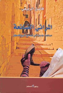 Fadel Al-rubaie: The Lost Lamentations