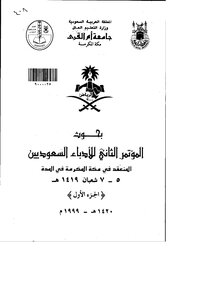Saudi Literature In Literary Curricula (intermediate And Secondary Levels As A Model) Conferences