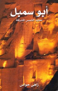 All 2books Presents Abu Simbel Temples Of The Rising Sun