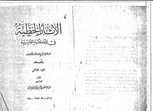مخطوطات المكتبة القادرية