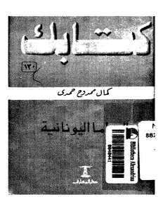 Greek Drama - Kamal Mamdouh Hamdi