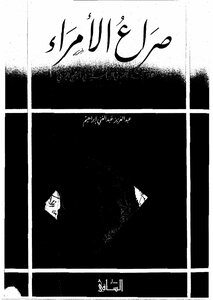 Clash Of Princes -