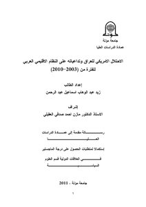 A Leader In The State Of Law Coalition Led By The Outgoing Iraqi Prime Minister Nuri Al-maliki Denied That His Coalition Had Reached An Agreement On The Mechanisms For Selecting The Prime Minister With The Iraqi National Coalition Led By Ammar Al-hakim.